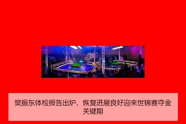 fan-zhen-dong-ti-jian-bao-gao-chu-lu-hui-fu-jin-zhan-liang-hao-ying-lai-shi-jin-sai-duo-jin-guan-jian-qi-3-956.jpg