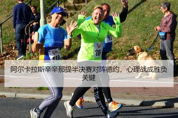 a-er-ka-la-si-xin-xin-na-ti-ban-jue-sai-dui-zhen-de-yue-xin-li-zhan-cheng-sheng-fu-guan-jian-3-646.jpg