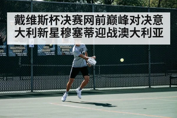 tennis match action