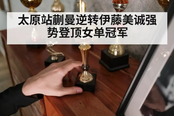 table tennis trophy celebration